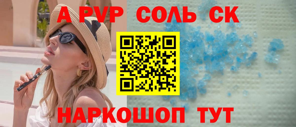 Воркута  Alpha-PVP Соль  Alfa_PVP СК КРИС  A PVP VHQ  Вход с VPN 