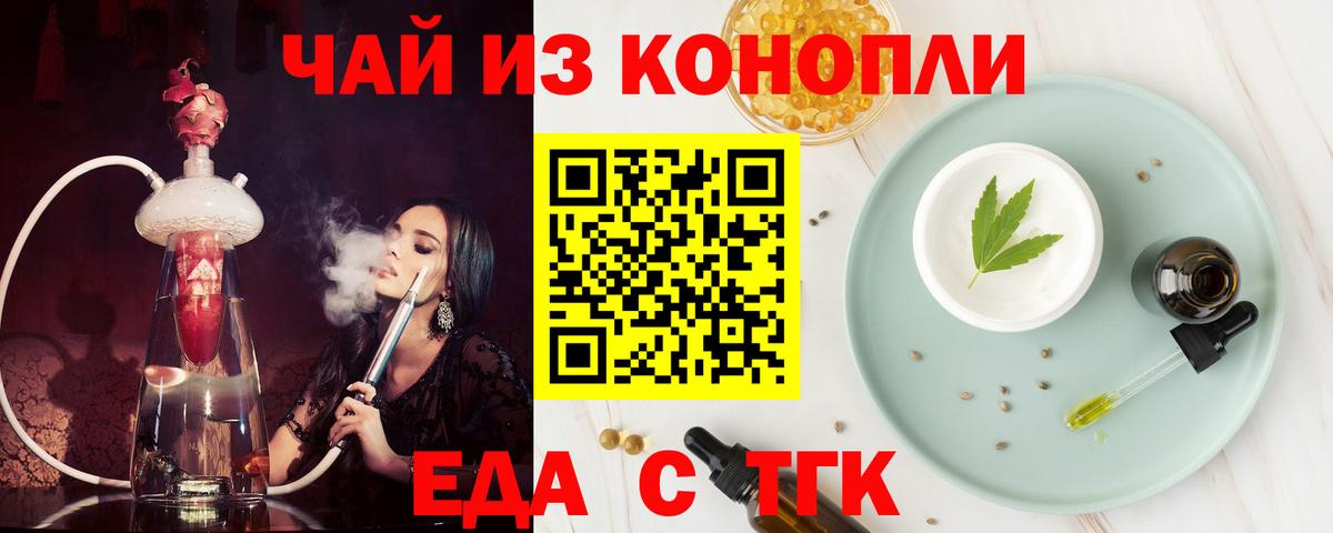 Еда ТГК конопля  Вход с VPN  Воркута 