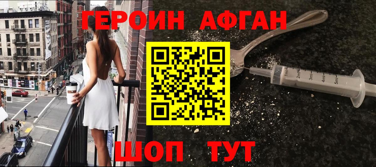 ГЕРОИН  Вход с VPN  Воркута  ГЕРОИН афганец 